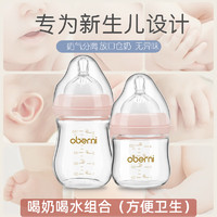 欧贝妮 新生儿奶瓶 宽口径玻璃奶瓶0-3-6个月150M