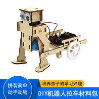 千水星 diy机器人拉车材料包 手工拼装DIY走路机器人