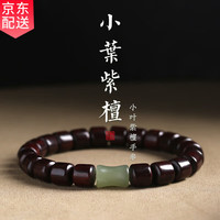 暗饰 小叶紫檀手串男和田玉竹节手链节节高升七夕情人节礼物送男友爸爸 小叶紫檀和田玉手串