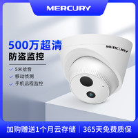 MERCURY 水星网络 水星摄像头监控器500万家用手机远程室内门口商用音频摄影机5312