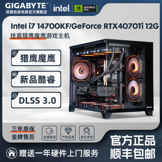 GIGABYTE 技嘉 Intel i7 14700KF/RTX4070Ti光追电竞游戏电脑组装主机