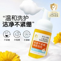 BELLA BEE 贝拉小蜜蜂 儿童金盏花泡泡洁面慕斯洗面奶清爽清洁温和青少年专用洁面乳