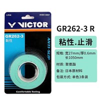 VICTOR 威克多 粘性防滑耐磨 羽毛球手胶GR-262-3