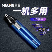 MELING 美菱 鼻毛器修剪器男士用电动刮剃鼻子毛神器女鼻孔去毛清理修剪刀