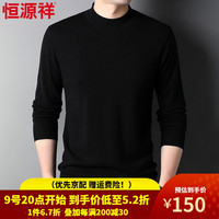 恒源祥100%羊毛衫秋冬季男士长袖纯色毛衣男装中年爸爸套头针织衫 15001006黑色 175