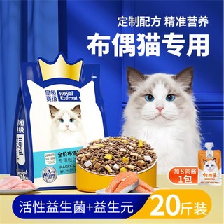 皇恒赛级 布偶猫专用猫粮幼猫成猫10KG三文鱼深海美毛增肥猫粮20斤
