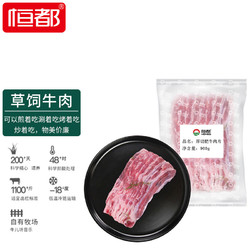 HONDO 恒都 厚切肥牛肉片 900g