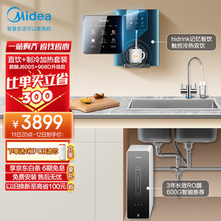 Midea 美的 直饮冷热净水器套装hidrink智能 家用壁挂式即热一体净饮机