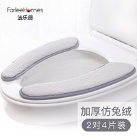 FARLEEHOMES 法乐居 粘贴式马桶垫家用卫生间坐垫通用秋冬坐便贴毛绒器垫圈灰色2对