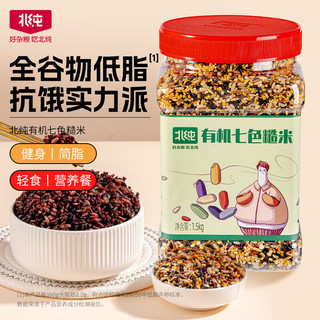 BeiChun 北纯 有机七色糙米 1.5kg (杂粮粗粮 黑米 红米 糙米 玉米碴 大米伴侣)