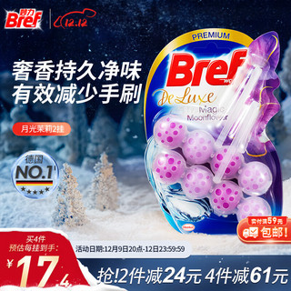 Bref 妙力 汉高进口香氛洁厕球月光茉莉便捷去污除菌留香马桶清洁