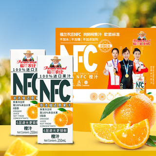 福兰农庄 100%NFC橙汁 纯鲜榨果汁饮料整箱装 欧洲进口250ml*10盒