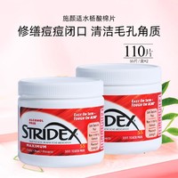 stridex 2盒】施颜适水杨酸棉片55片/盒祛痘印闭口粉刺刷酸化妆棉片加强型