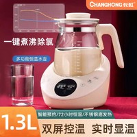 CHANGHONG 长虹 1.3L婴儿温奶器多功能电热水养生壶