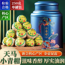 MO SHENG 末笙 正宗新会天马小青柑普洱熟茶罐装  250g