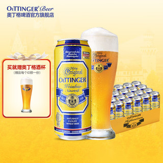 OETTINGER 奥丁格 德国原装进口小麦白啤酒原浆精酿啤酒整箱 500ml*24罐