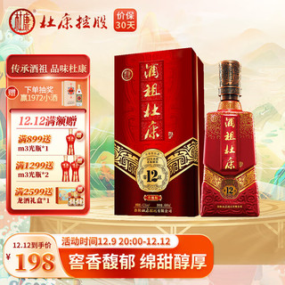 杜康 酒祖 12窖区 窖龄40年 42%vol 浓香型白酒 500ml 单瓶装