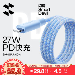 SMARTDEVIL 闪魔 Type-C转Lightning 20W 数据线 尼龙编织 1.2m 蓝色