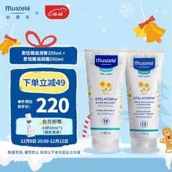 Mustela 妙思乐 宝宝润肤乳儿童婴儿身体乳植物成分 法国进口 润肤膏200ml+滋养霜200ml