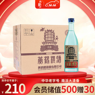 黄鹤楼 汉清 52%vol 清香型白酒 500ml*6瓶 整箱装