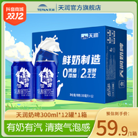 抖音超值购：TERUN 天润 奶啤新疆特色发酵乳饮乳酸菌饮品300ml*12罐/箱常温