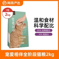 YANXUAN 网易严选 宠爱相伴猫粮幼猫成猫增肥发腮