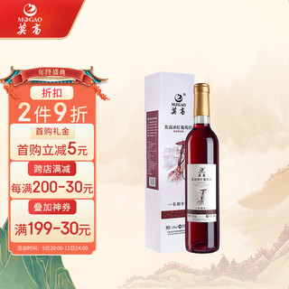 MOGAO 莫高 长相守 陈酿2年 冰红葡萄酒 11%vol 500ml