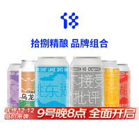 拾捌精酿 精酿啤酒组合 帝国IPA/小麦/世涛啤酒 330ml*6罐