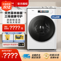 抖音超值购：Midea 美的 10kg洗衣机全自动滚筒家用大容量超薄AI智投大筒径