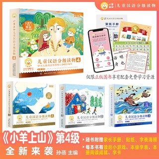 【赠斑马学习课】小羊上山【50册套装赠赠家长手册.字表海报】 【定价872】分级阅读第1+2+3+4+5级50册