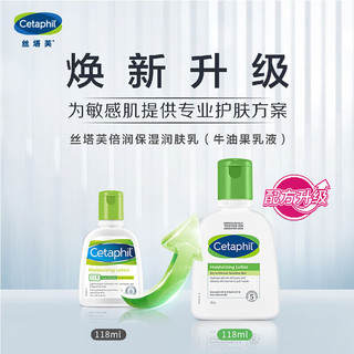 Cetaphil 丝塔芙 倍润肤乳液118ml滋润面霜