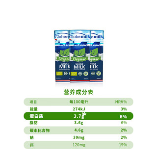 Globemilk 荷高 荷兰3.7g优蛋白有机全脂纯牛奶 200ml