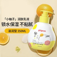 婴儿童宝宝柚子润肤乳滋润 350ml