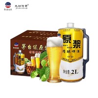 九洲传奇 原浆精酿啤酒 2L*6桶