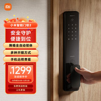 Xiaomi 小米 智能门锁2 全自动指纹锁智能锁 防盗门锁NFC 密码锁电子锁