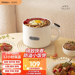 mester 美斯特 迷你多功能电饭煲小型电煮锅 珍珠白