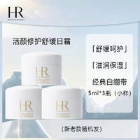 赫莲娜（HELENA RUBINSTEIN）活颜修护舒润日霜（白绷带）5ml*3 中小样，介意慎拍 面霜护肤品