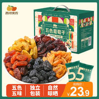 西域美农 葡萄干2斤新疆特产独立包装五色组合果干批发零食