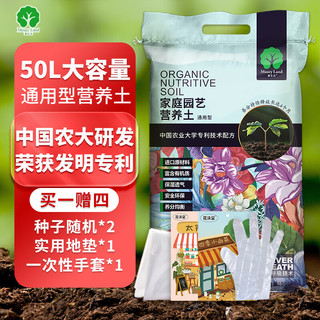 Mosey Land 漫生活 50L通用型营养土(带种子2包/手套/地垫)养花土种植土发财树