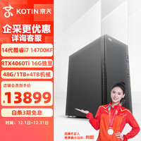 KOTIN 京天 设计师A1 14代i7-14700KF/RTX4060Ti 16G/64G DDR5/1TB+4TB台式组装电脑主机设计师3D渲染建模图形工作站