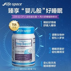 life space 益倍适 澳洲进口lifespace睡眠益生菌养护肠道舒睡安神