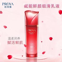 抖音超值购：PROYA 珀莱雅 赋能鲜颜细滑乳紧致抗皱补水保湿淡纹提亮修护精华乳