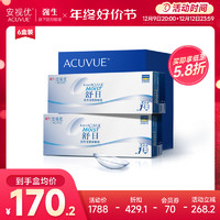 ACUVUE 安视优 强生安视优近视隐形眼镜日抛舒日30片6盒舒适水润官网