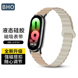 BHO 适用小米手环8表带磁吸硅胶表带智能运动手环腕带手表带 奶茶配白
