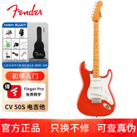 Fender 芬达 电吉他SQ50sCV系列带摇把枫木指板复古单线圈电吉他 假日红