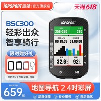 iGPSPORT bsc300迹驰自行车码表公路车码表