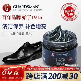 GUARDSMAN 进口皮鞋油去污上光防水保养油黑色棕色白色皮鞋护理通用擦鞋神器 鞋油黑色 70g