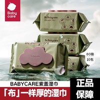babycare 宝宝湿巾新生儿孕妈可用手口一次性便捷擦手擦嘴洗脸湿巾10包