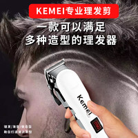 Kemei 科美 剃头理发器电动充电款推子儿童成人婴儿理发器