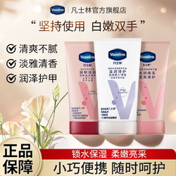 Vaseline 凡士林 护手霜清香滋润保湿补水润手霜护甲亮肤清爽不油腻男女通用